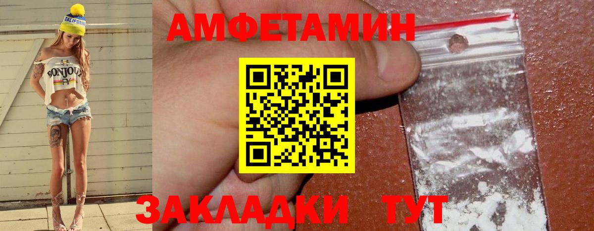 АМФ Розовый  Amphetamine  Усть-Лабинск  Вход с VPN 