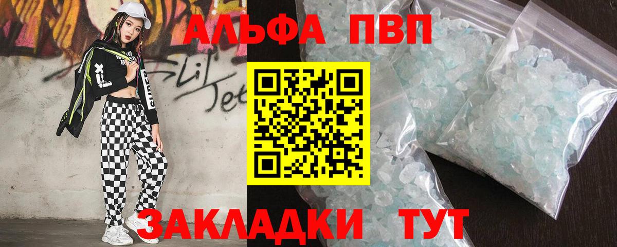 Альфа ПВП Соль Усть-Лабинск
