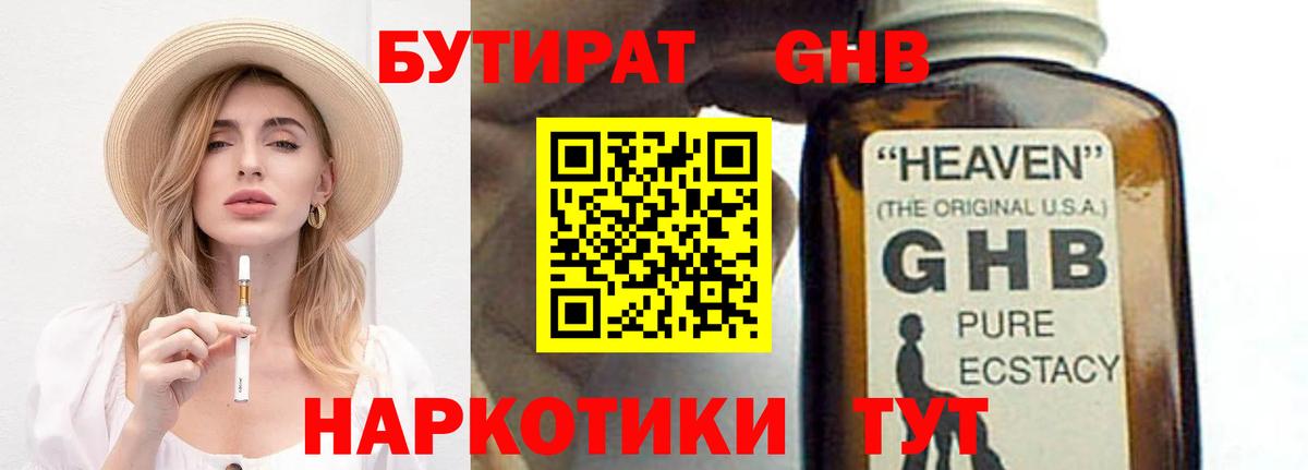 Бутират BDO 33%  БУТИРАТ  Усть-Лабинск  Вход с VPN 