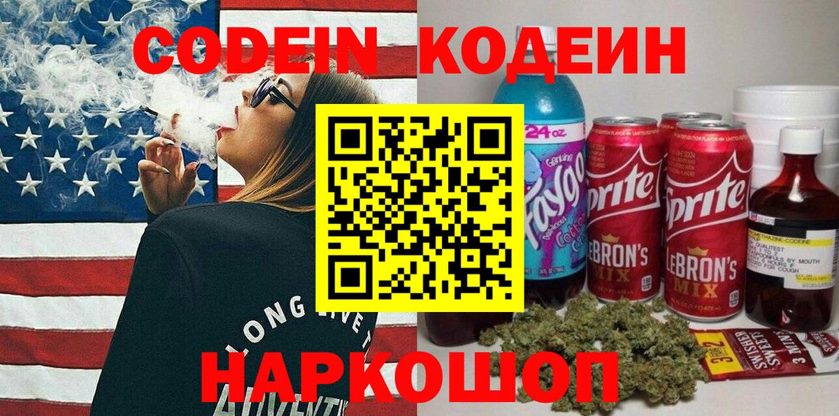 Codein напиток Lean (лин) Усть-Лабинск
