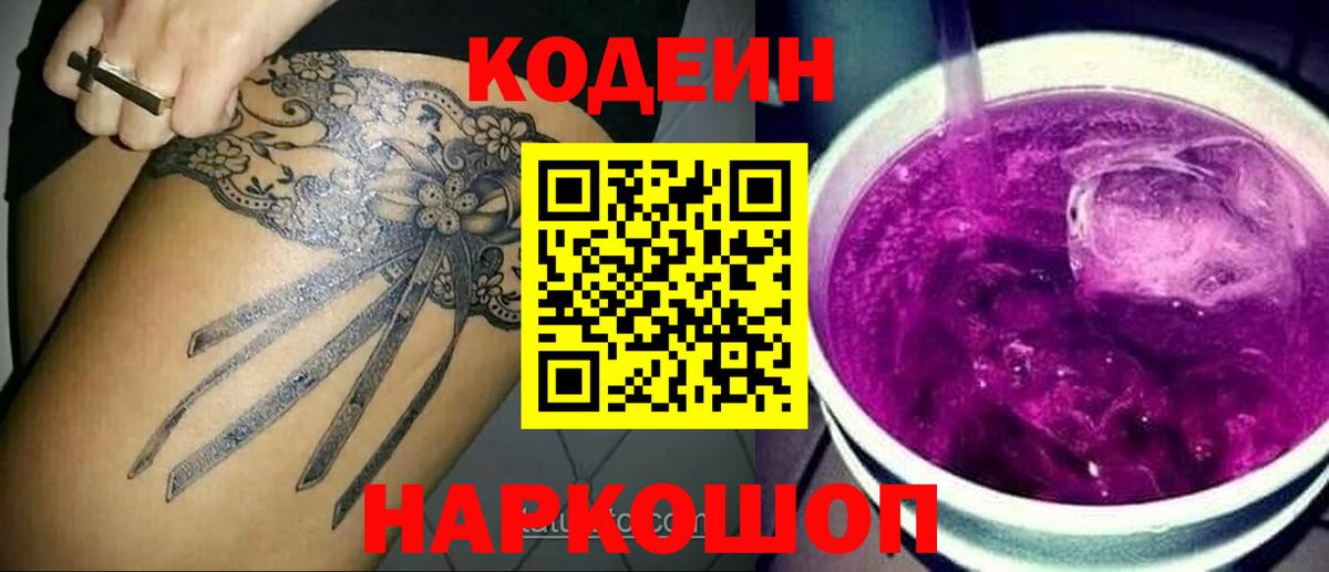 Кодеин напиток Lean (лин)  Кодеин напиток Lean (лин)  Вход с VPN  Усть-Лабинск 