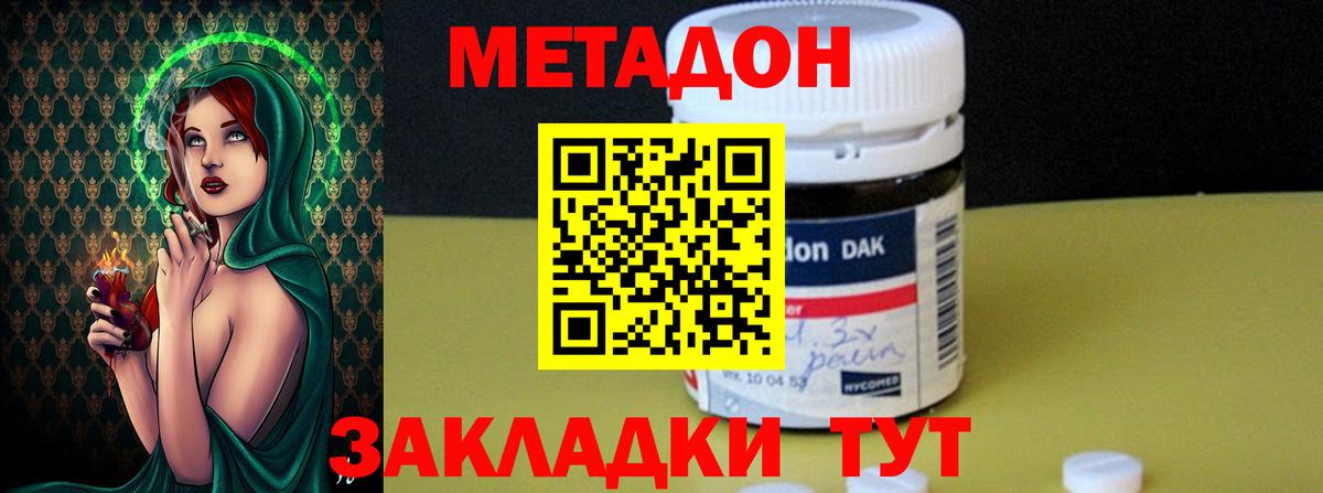 МЕТАДОН VHQ Усть-Лабинск