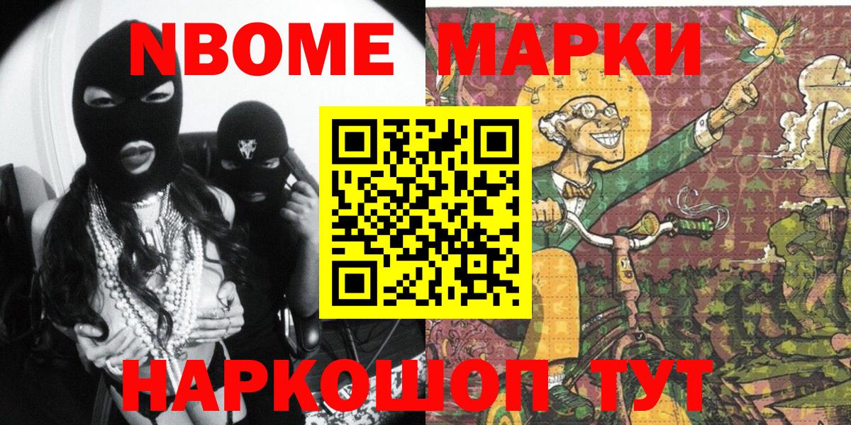 Марки 25I-NBOMe 1500мкг  Марки 25I-NBOMe 1500мкг  Наркотические марки  Вход с VPN  Усть-Лабинск 